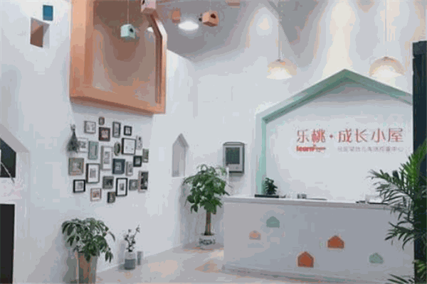 乐桃成长小屋婴幼托管